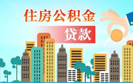 渭南个人在职公积金如何取取（在职公积金提取流程）